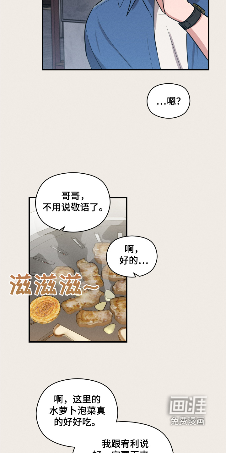 阶梯结缘第32话图