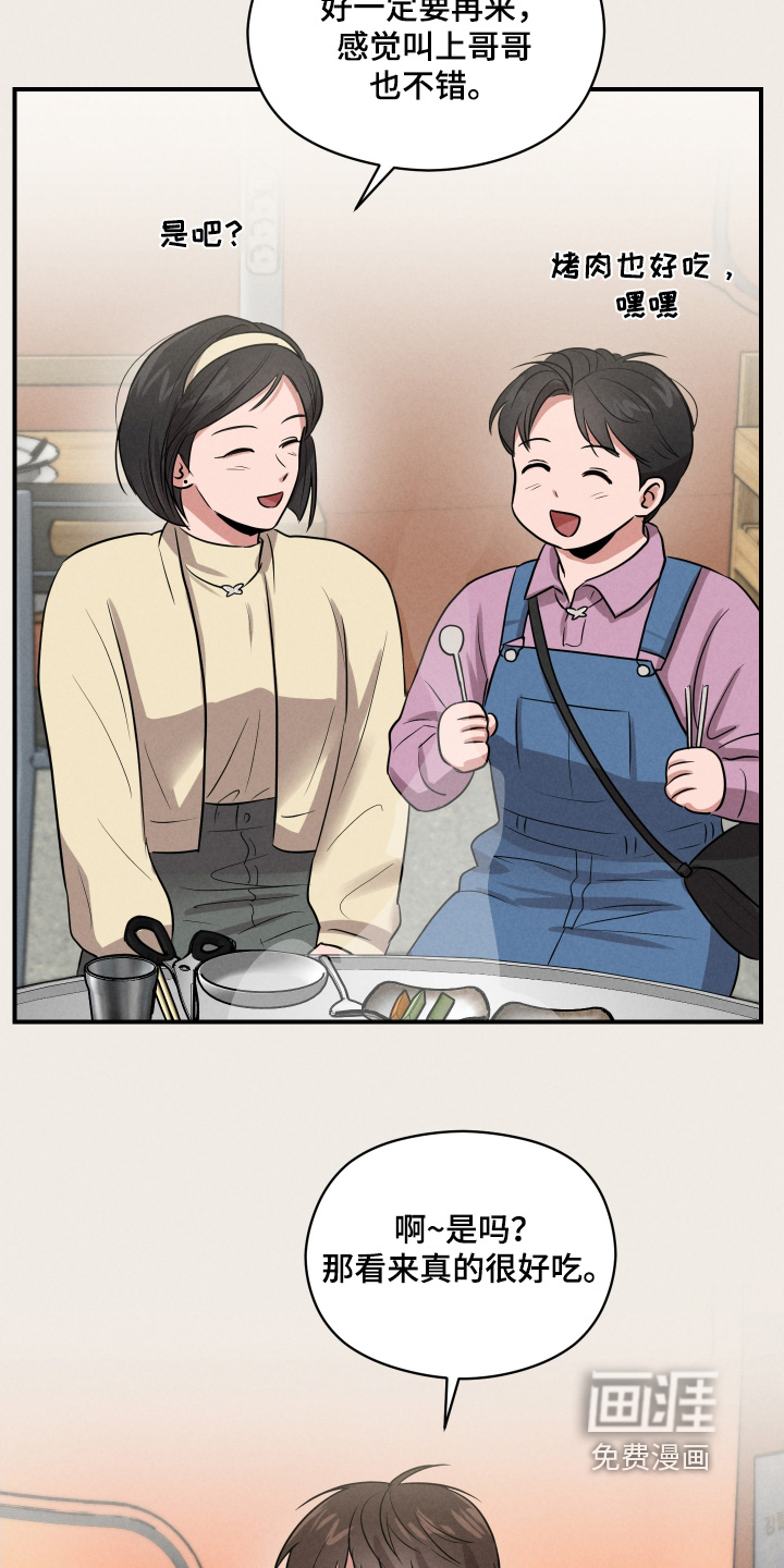 阶梯结缘第32话图