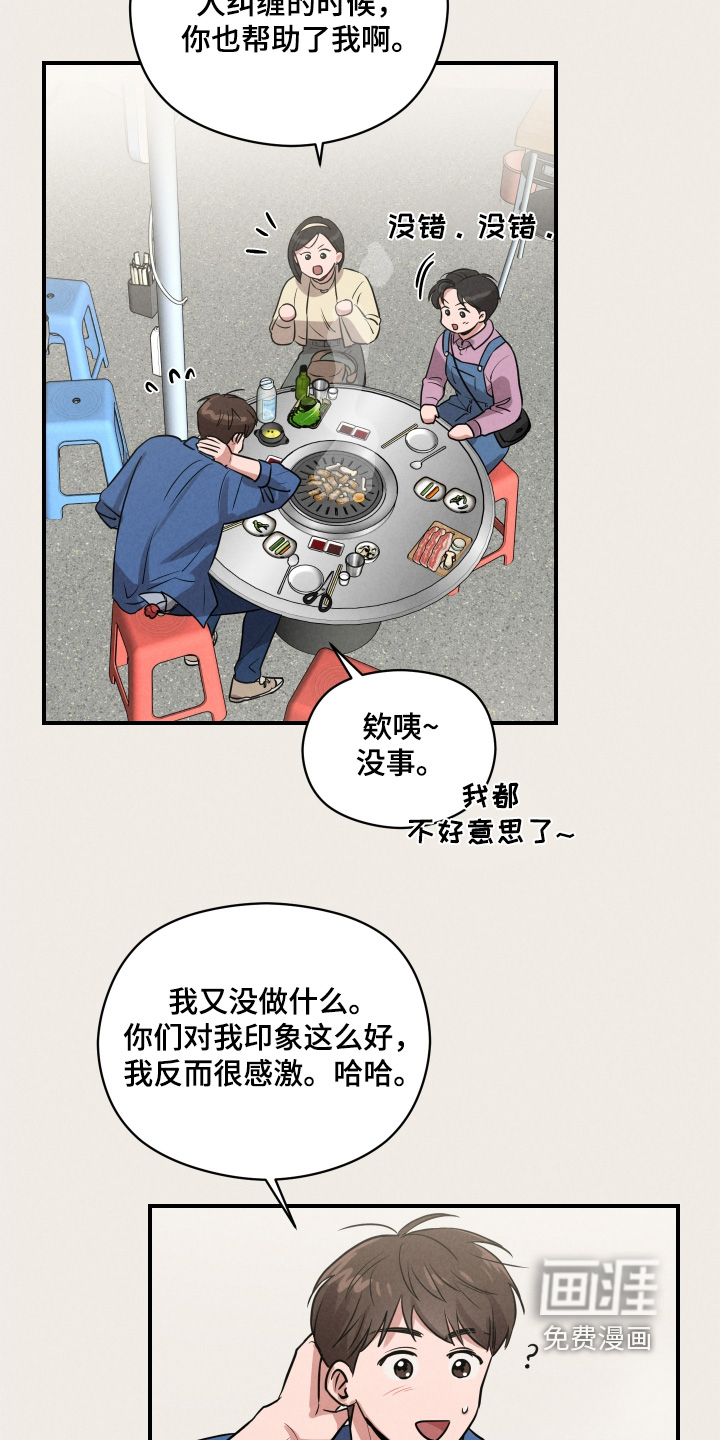 阶梯结缘第32话图