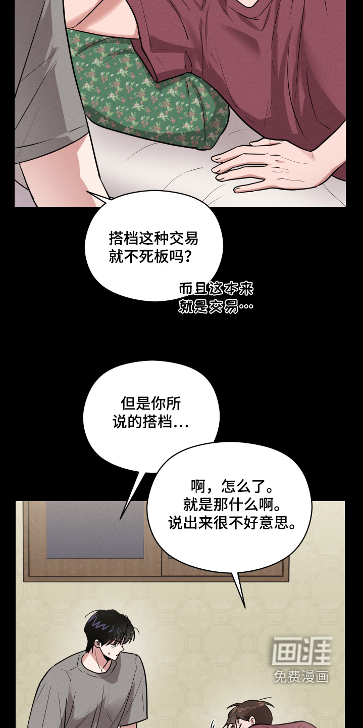 阶梯结缘第33话图