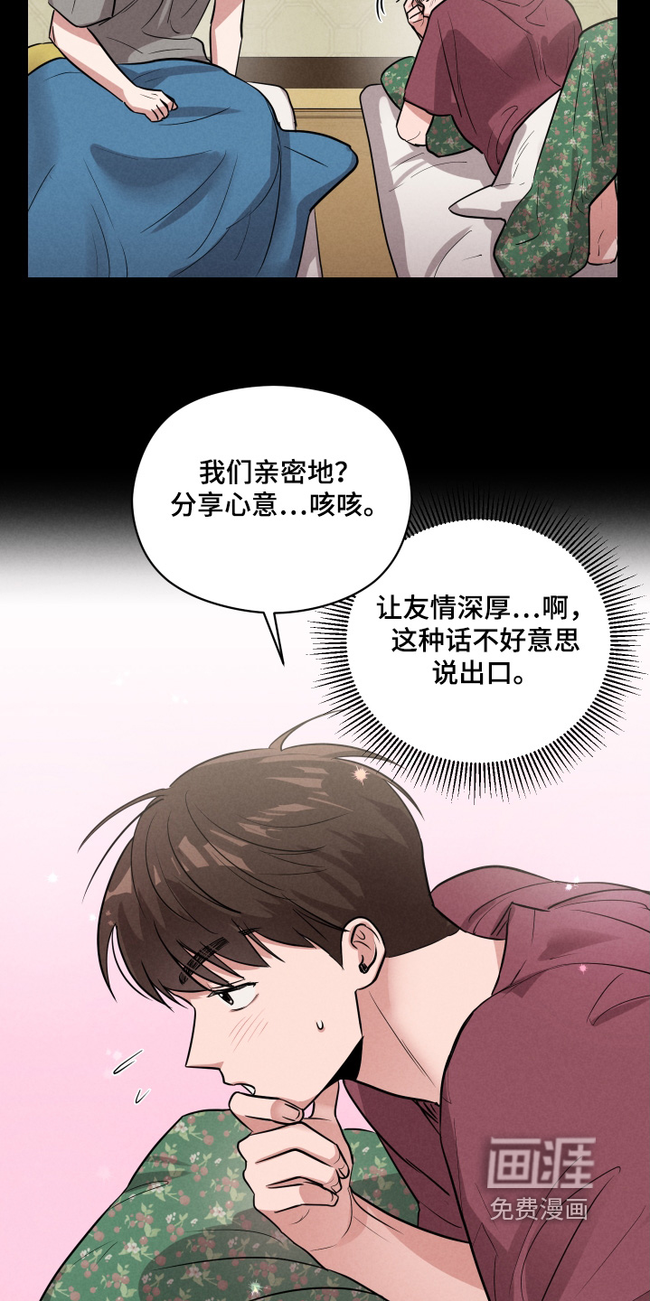 阶梯结缘第33话图