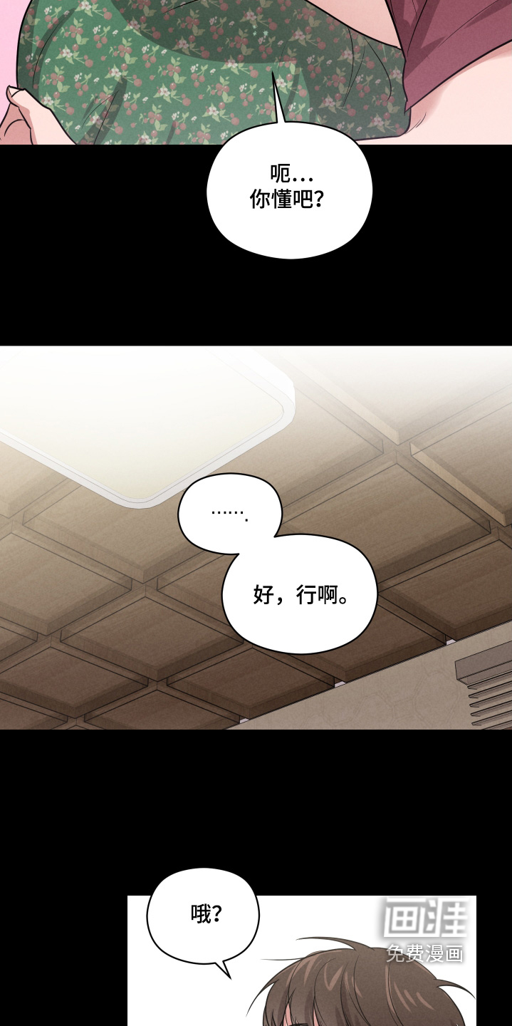 阶梯结缘第33话图