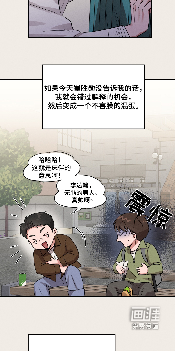 阶梯结缘第33话图