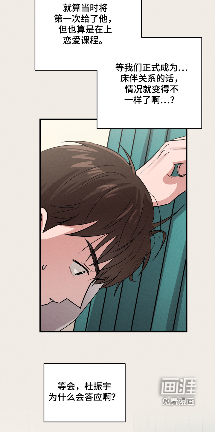 阶梯结缘第33话图