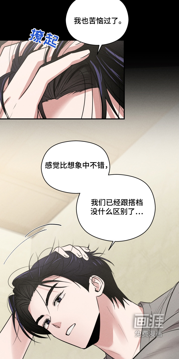 阶梯结缘第33话图