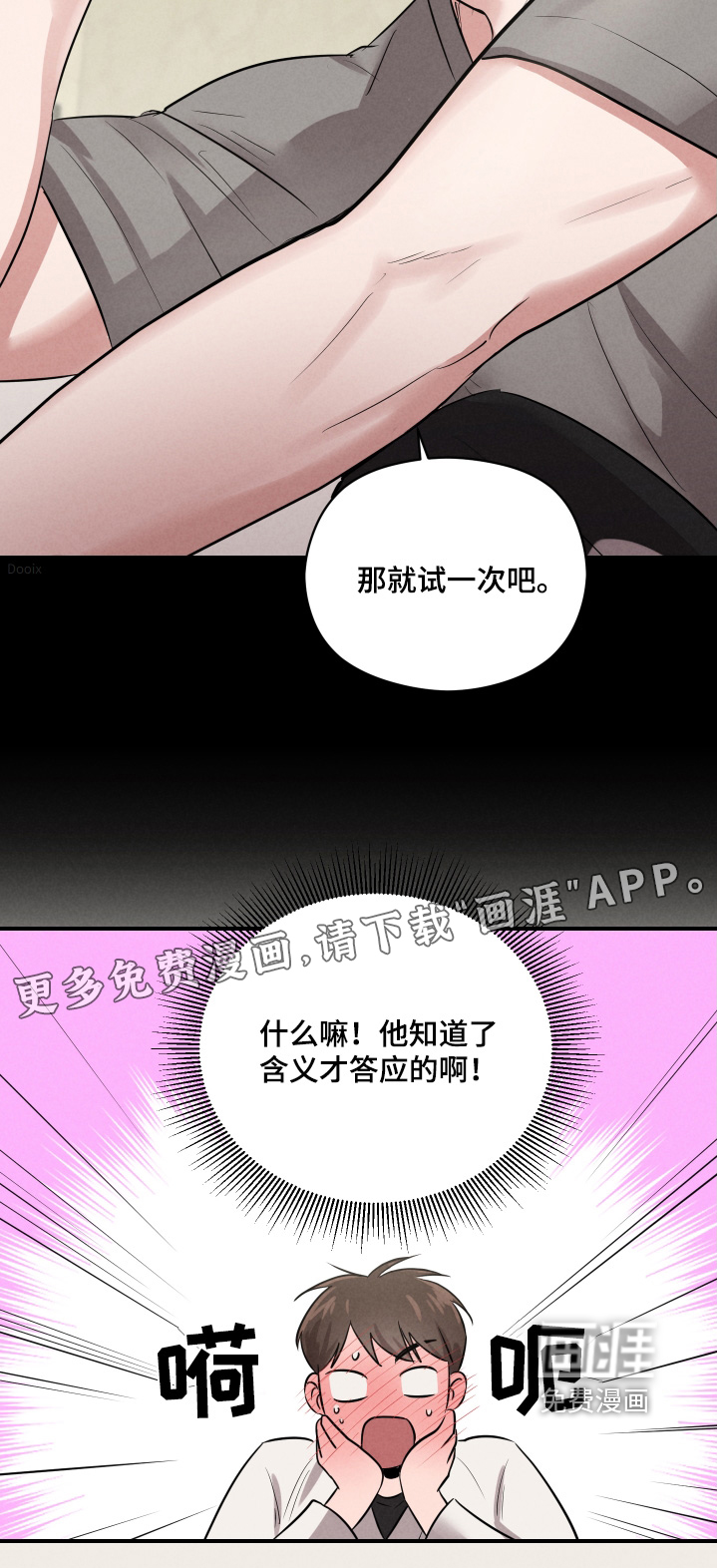 阶梯结缘第33话图
