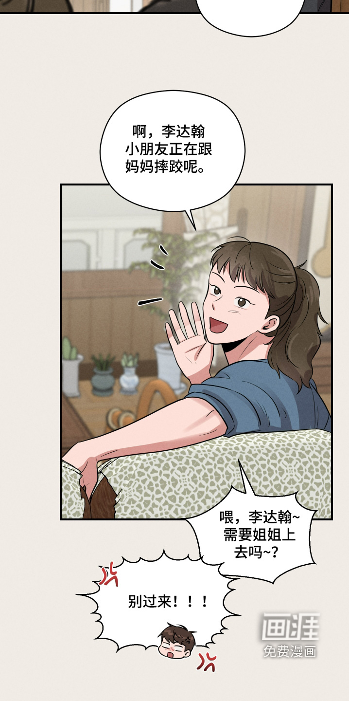 阶梯结缘第34话图