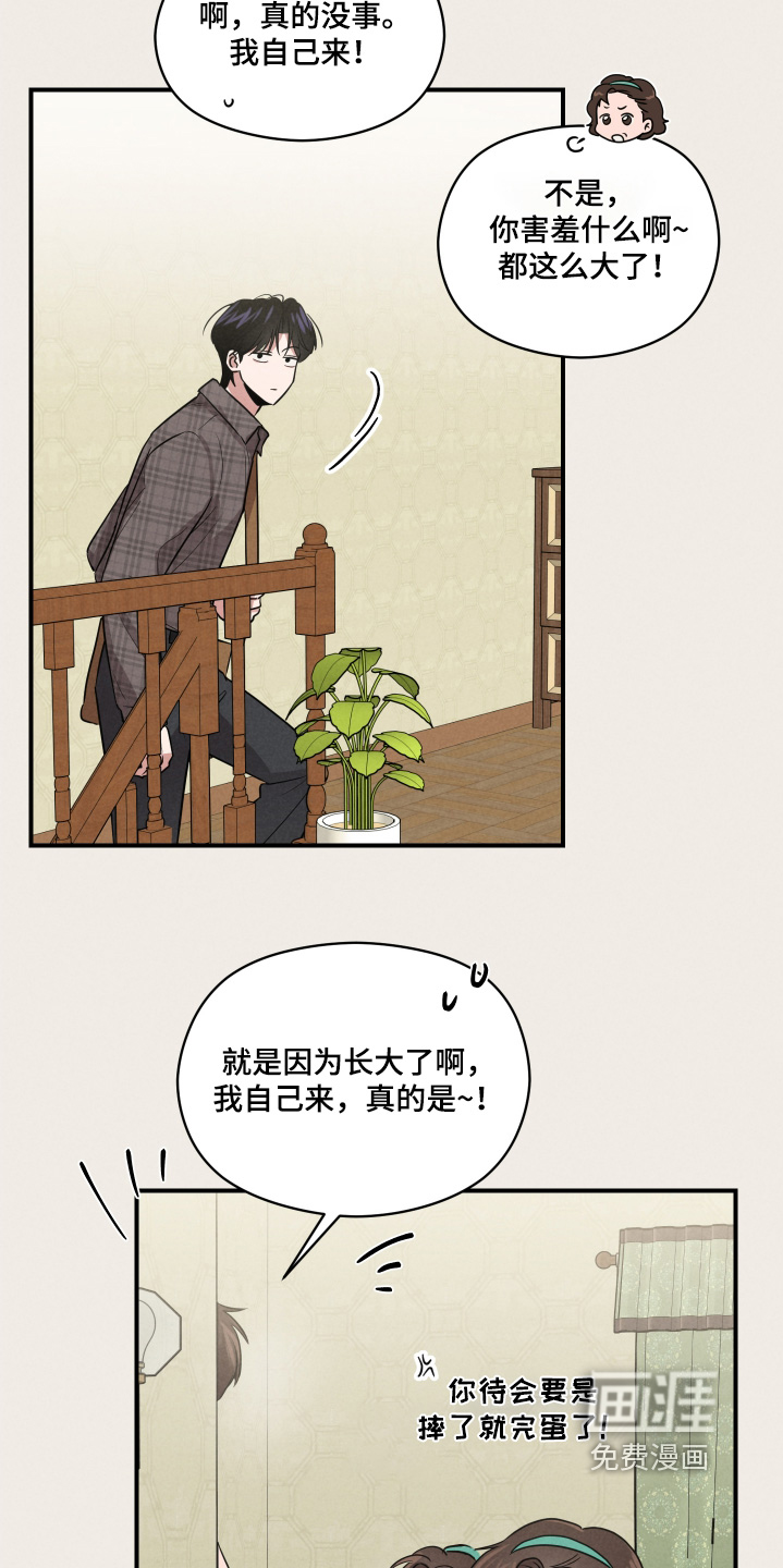 阶梯结缘第34话图