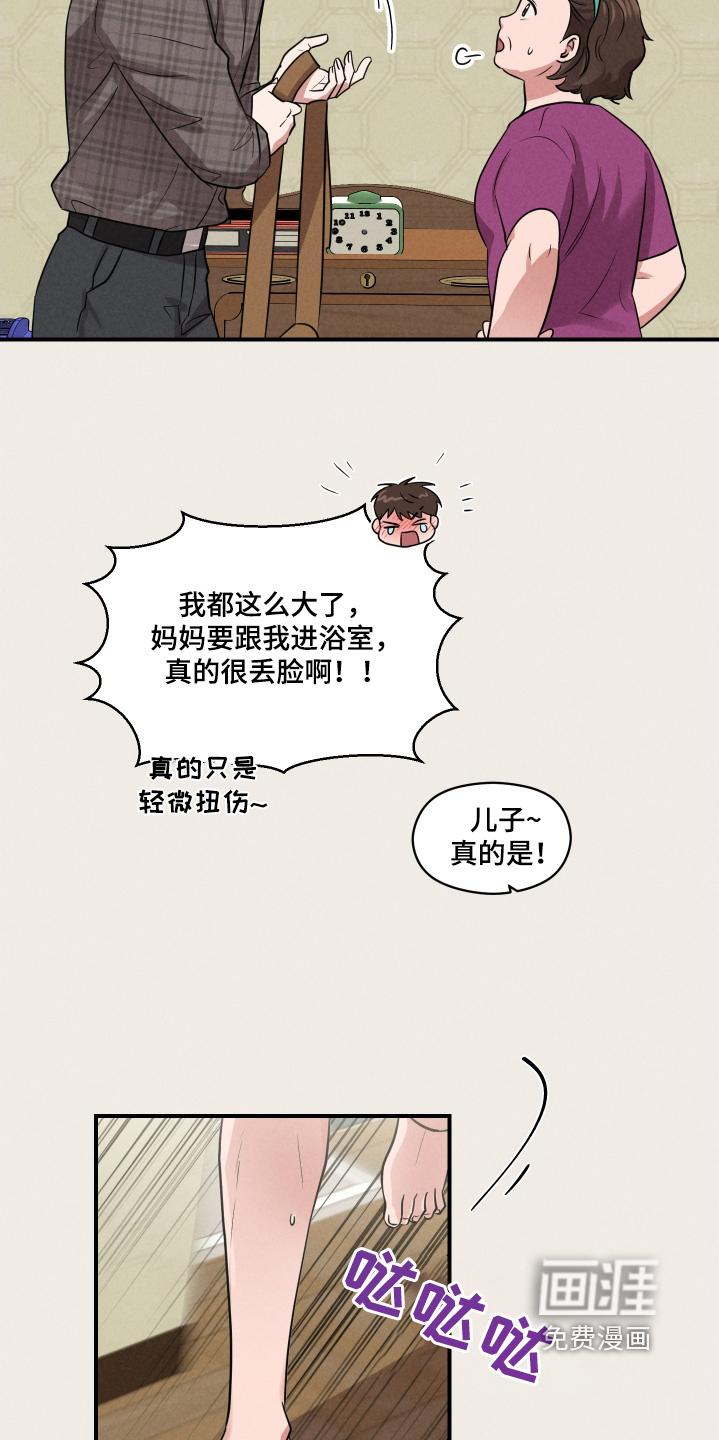 阶梯结缘第34话图