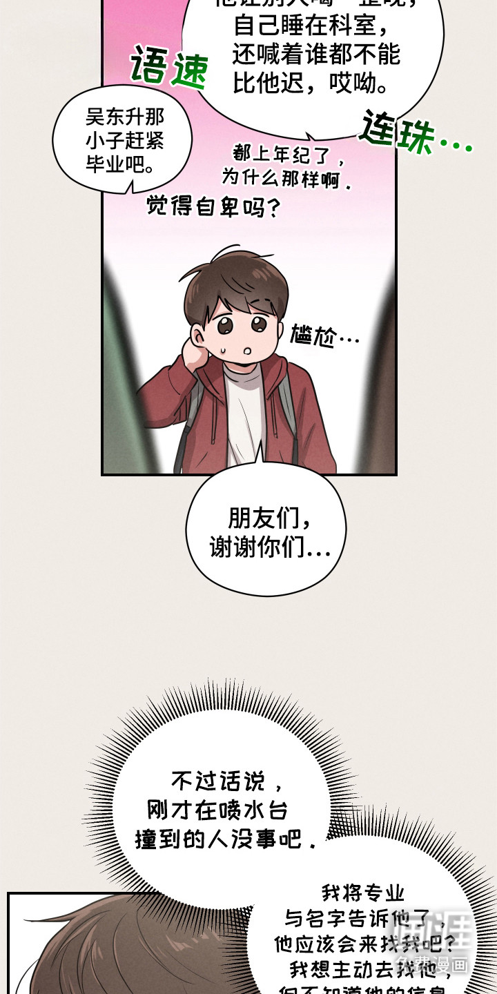 阶梯结缘第4话图