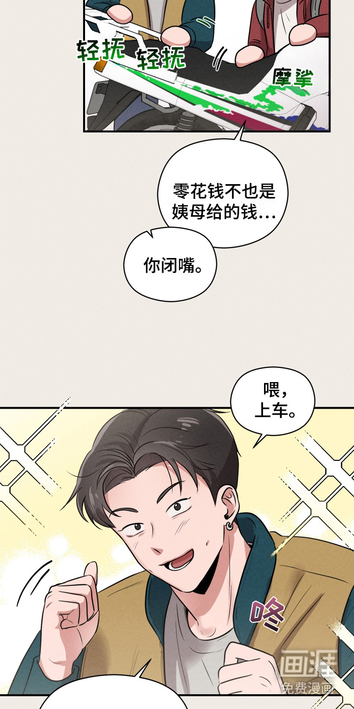 阶梯结缘第4话图