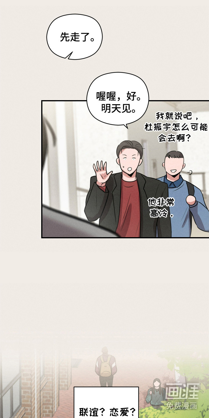 阶梯结缘第6话图