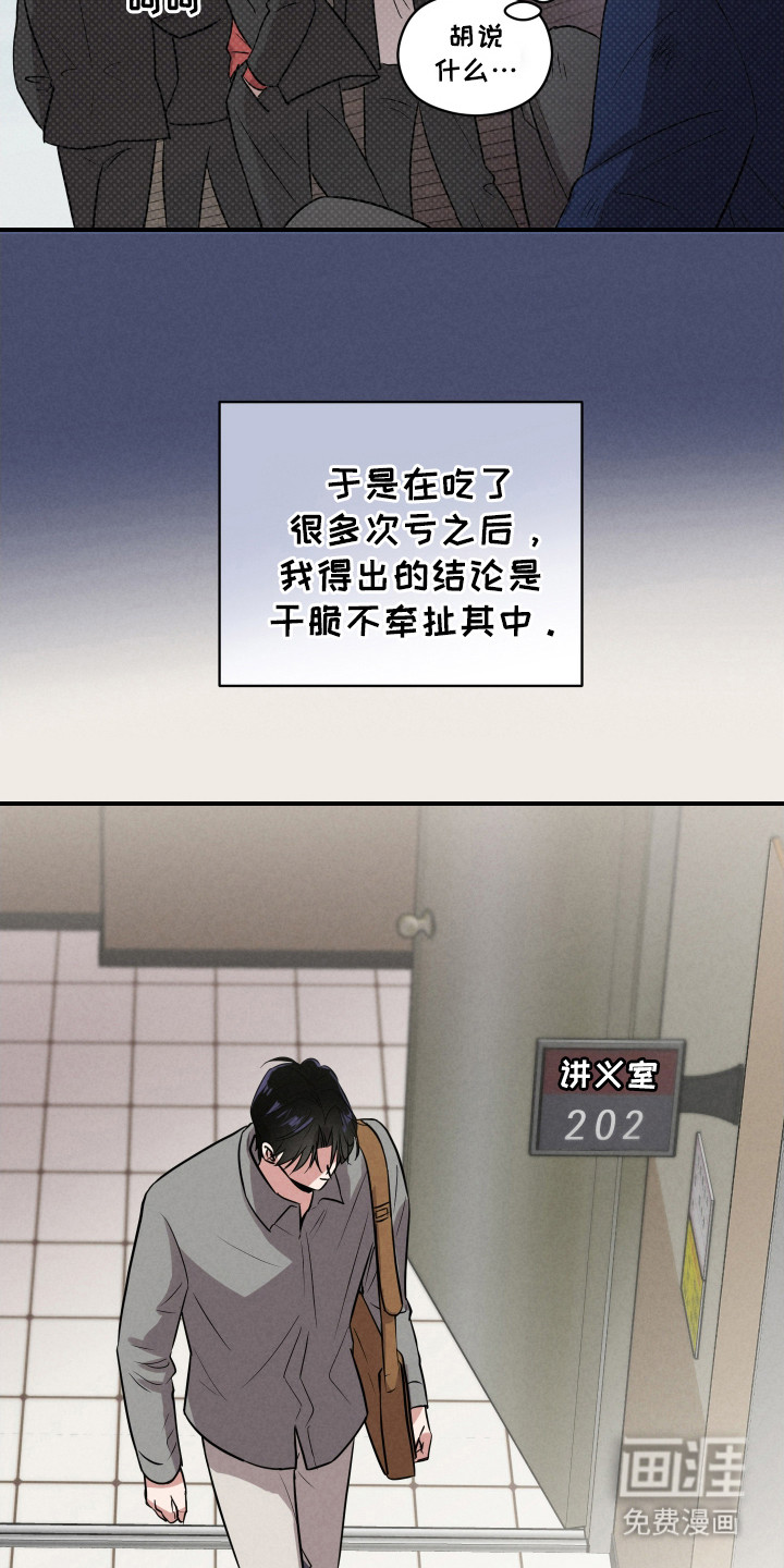 阶梯结缘第6话图