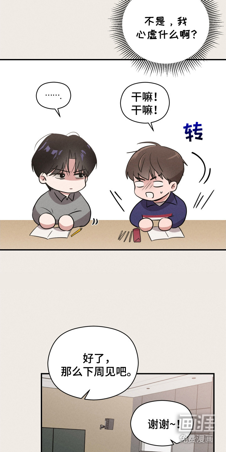 阶梯结缘第8话图