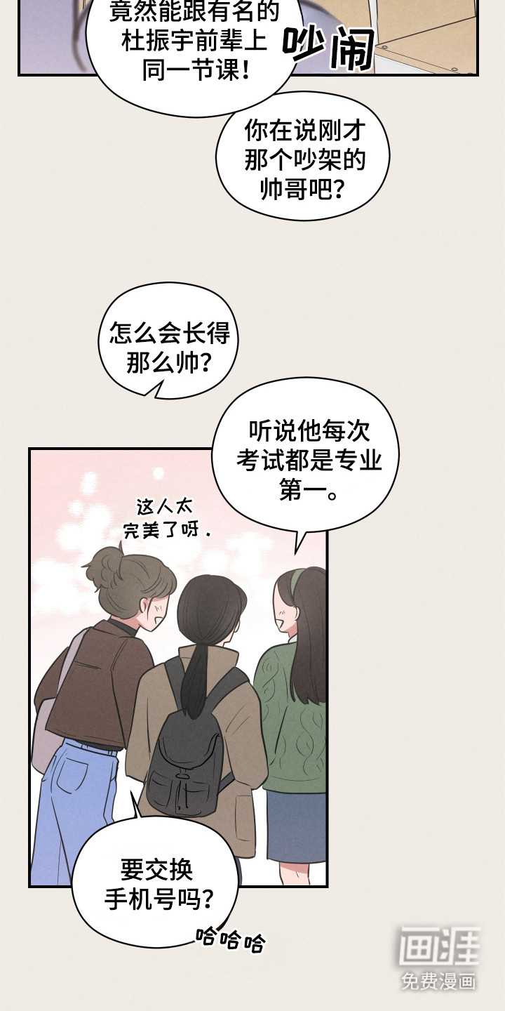 阶梯结缘第8话图