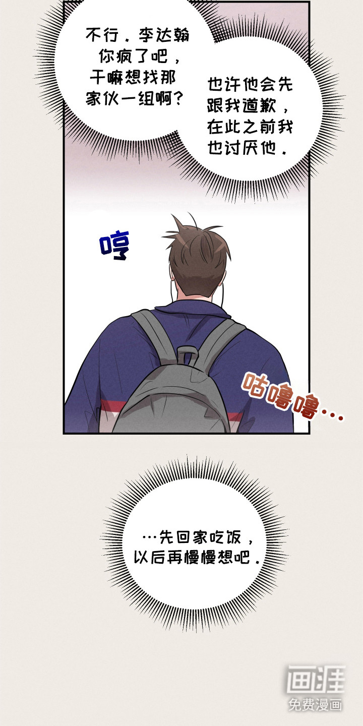 阶梯结缘第9话图