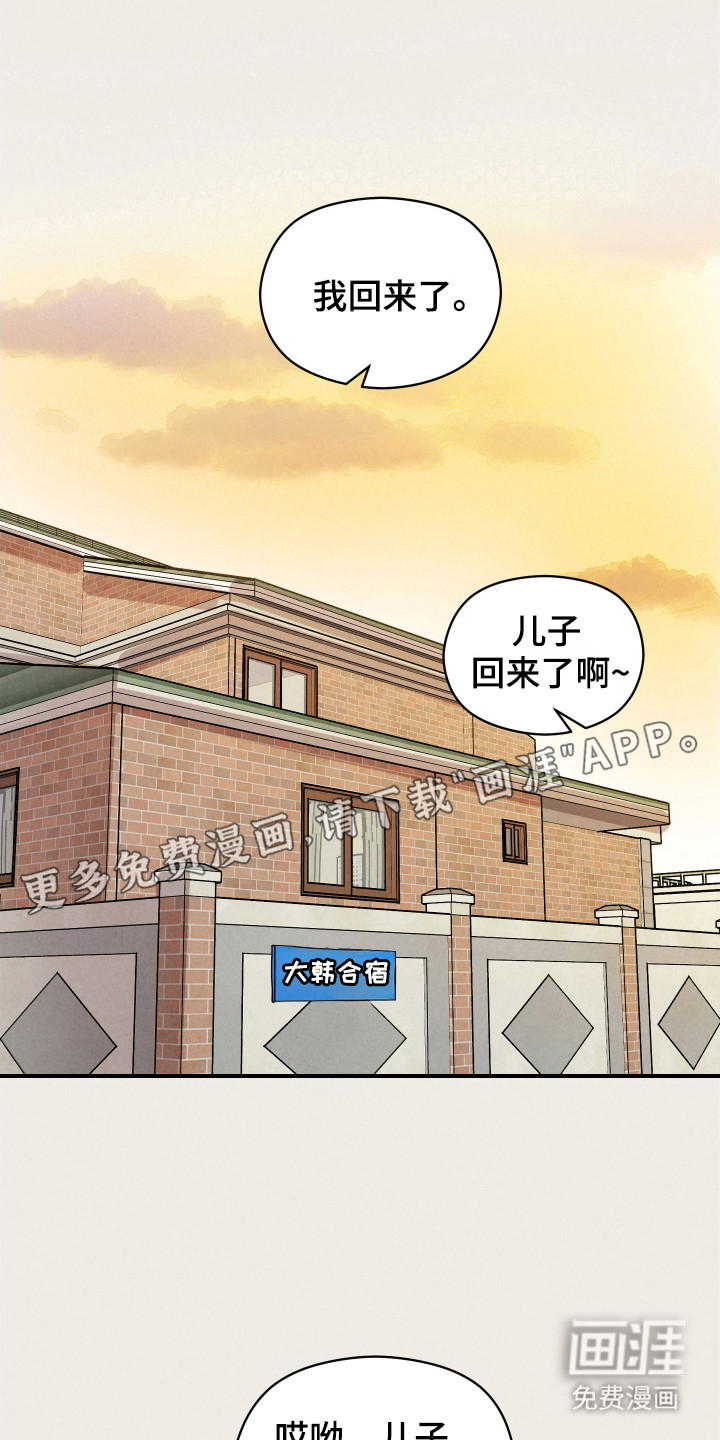 阶梯结缘第9话图