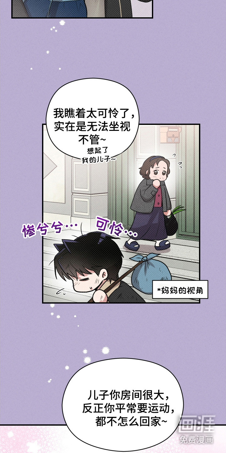 阶梯结缘第9话图