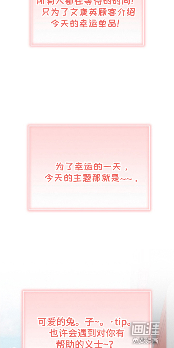 今天的幸运先生第1话图