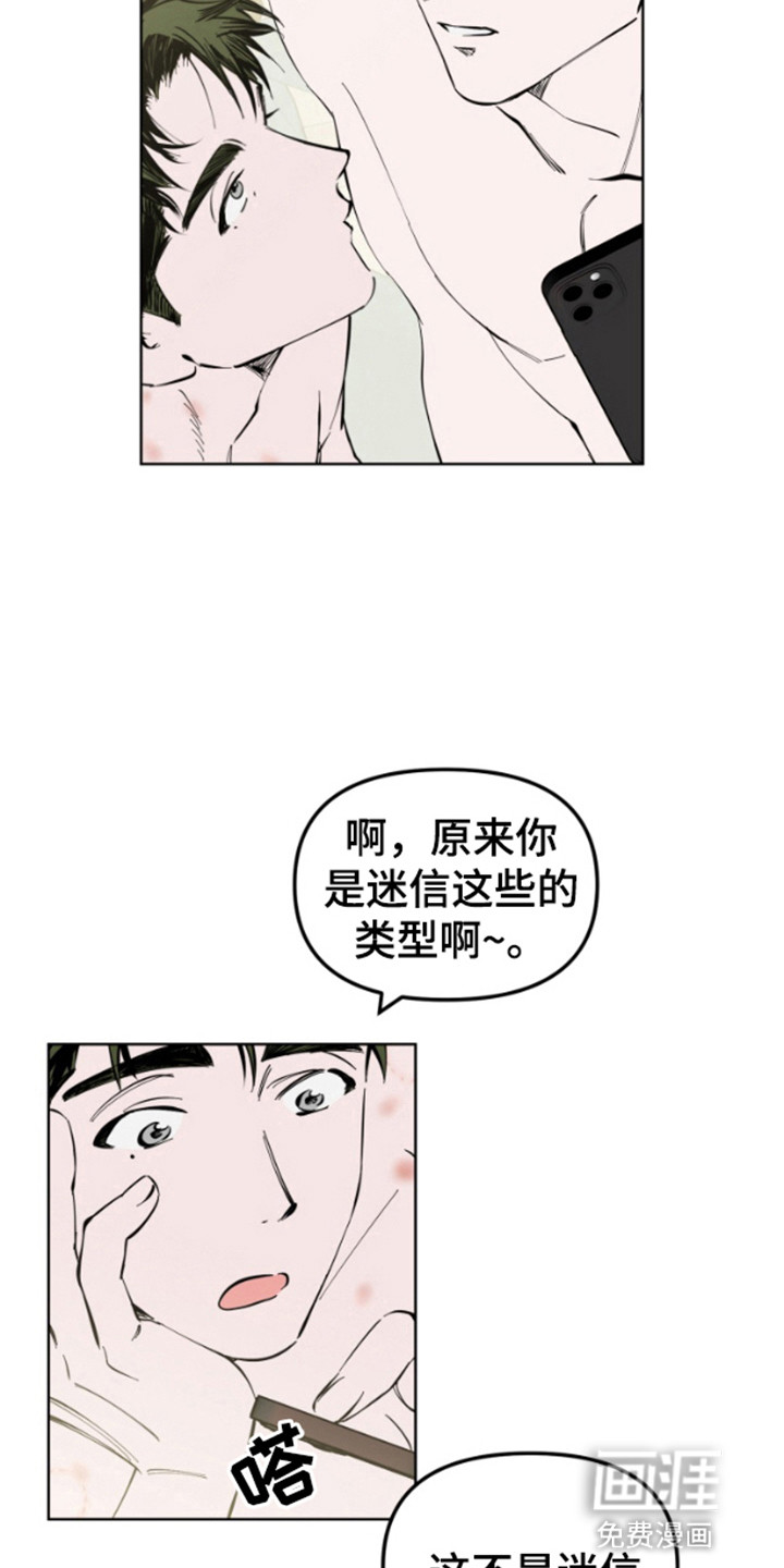 今天的幸运先生第5话图