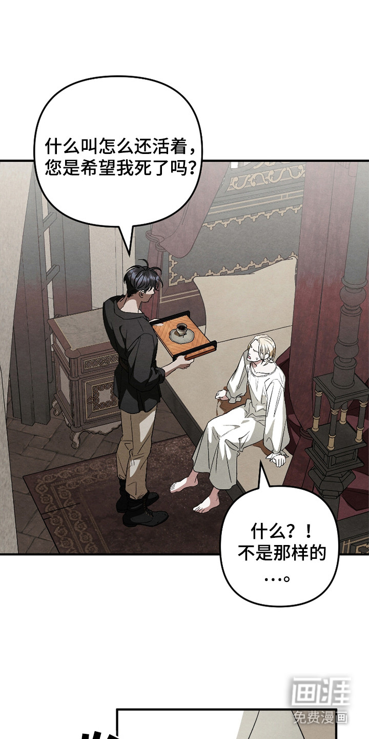 假面侍从第13话图