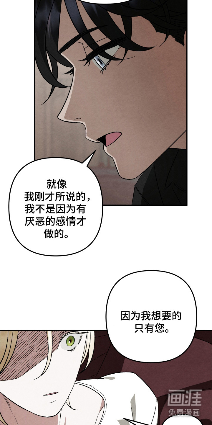 假面侍从第14话图