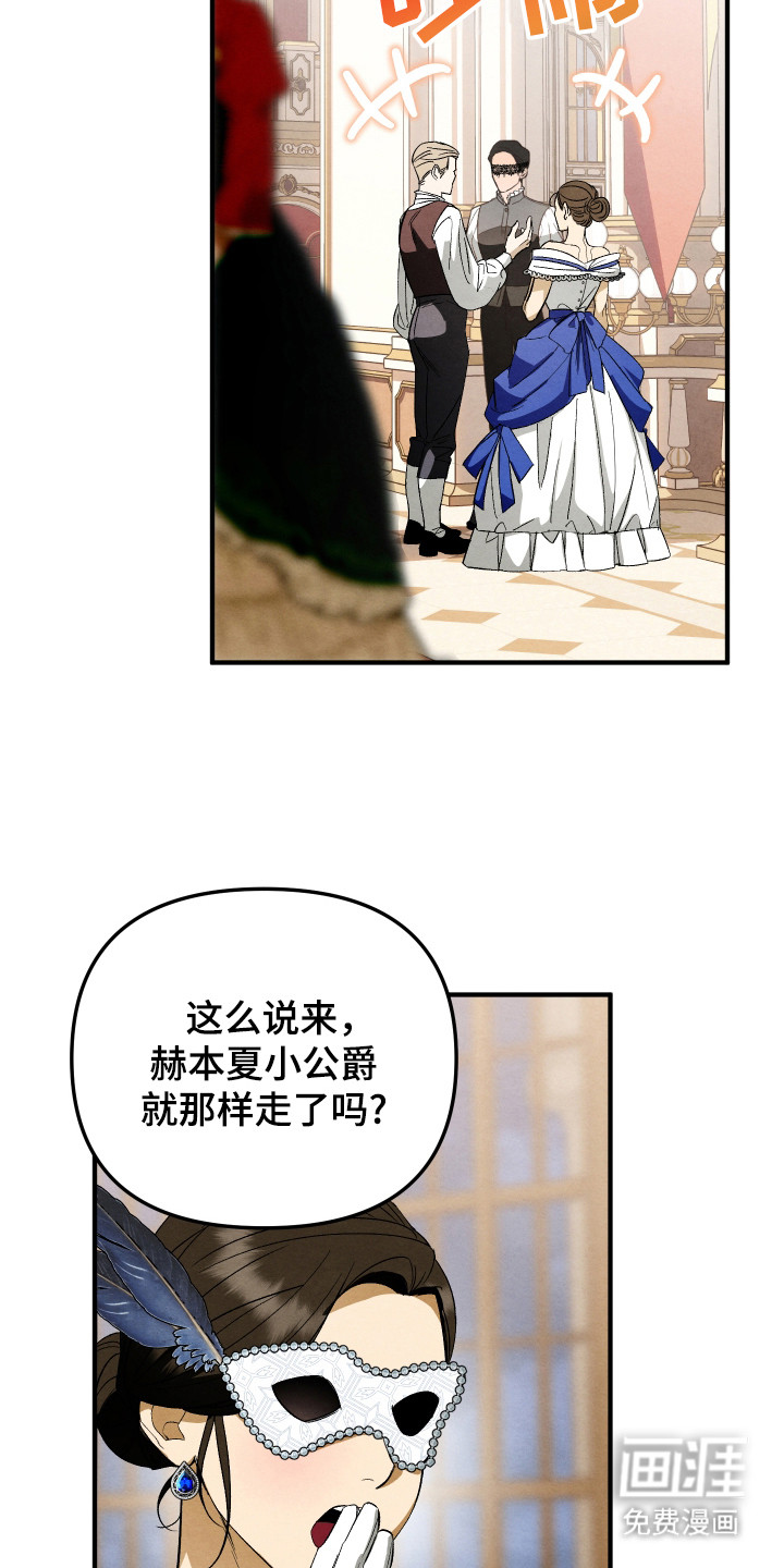 假面侍从第4话图