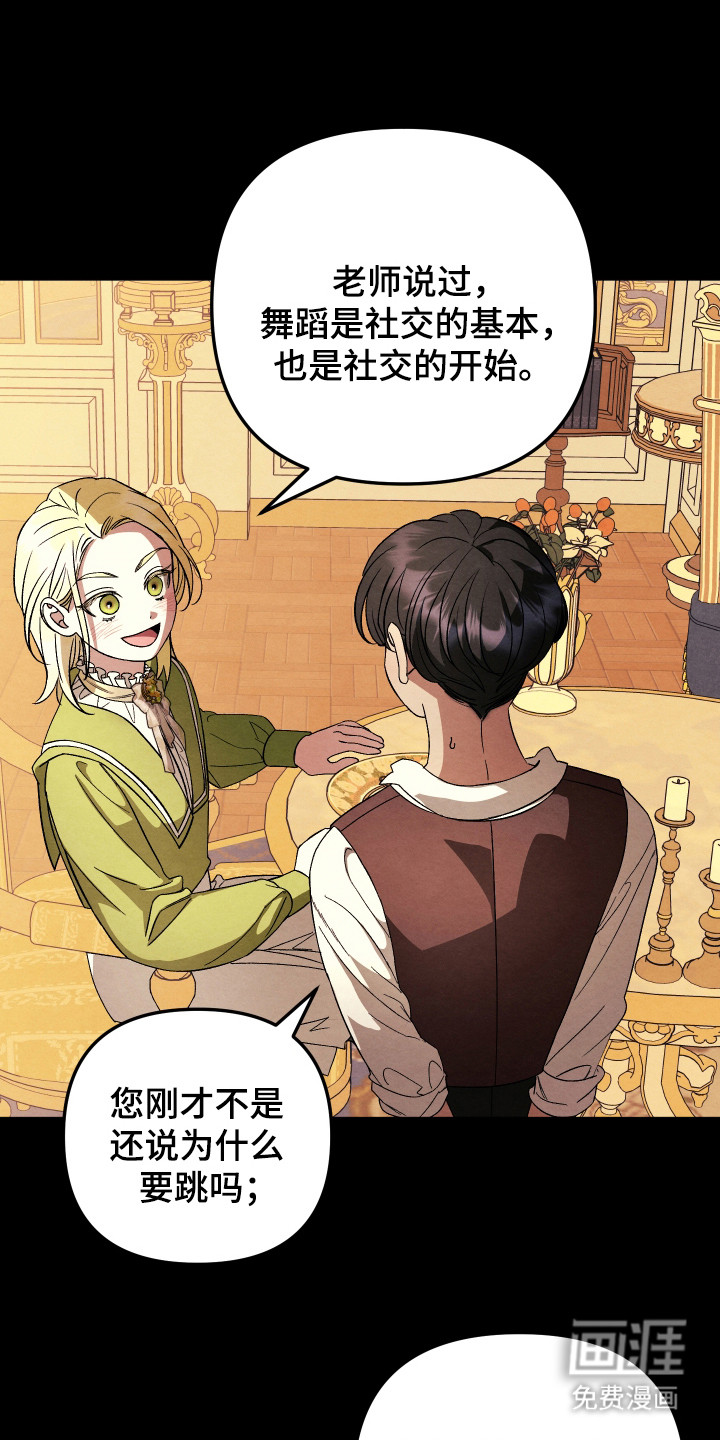 假面侍从第9话图