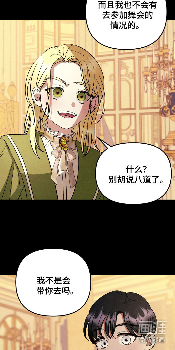 假面侍从第9话图