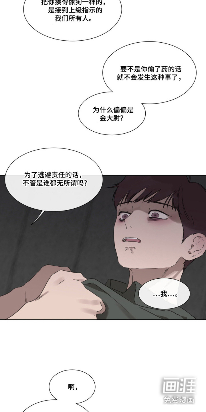 军团审判第7话图