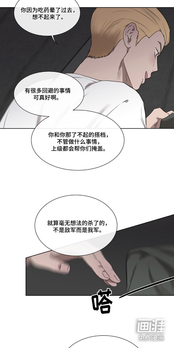 军团审判第7话图