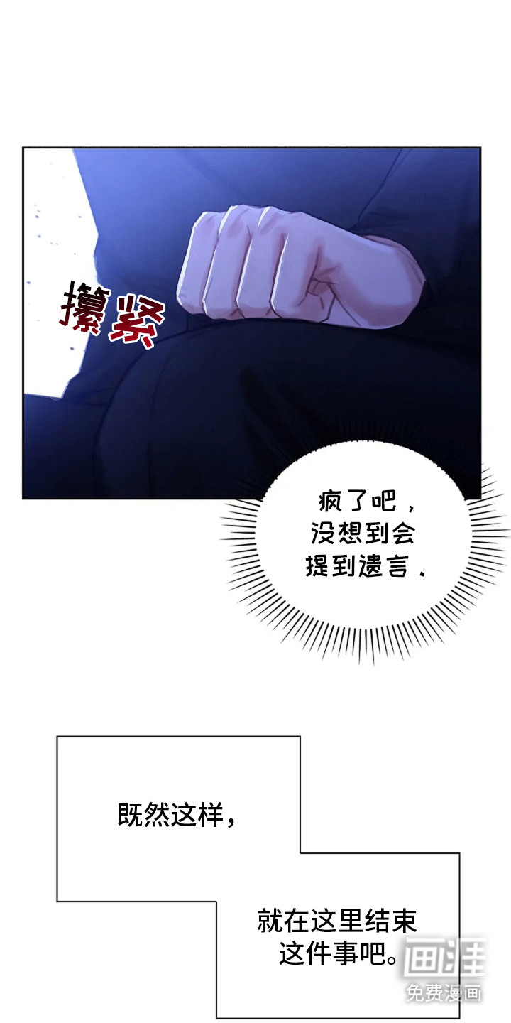 继承者的婚约第10话图