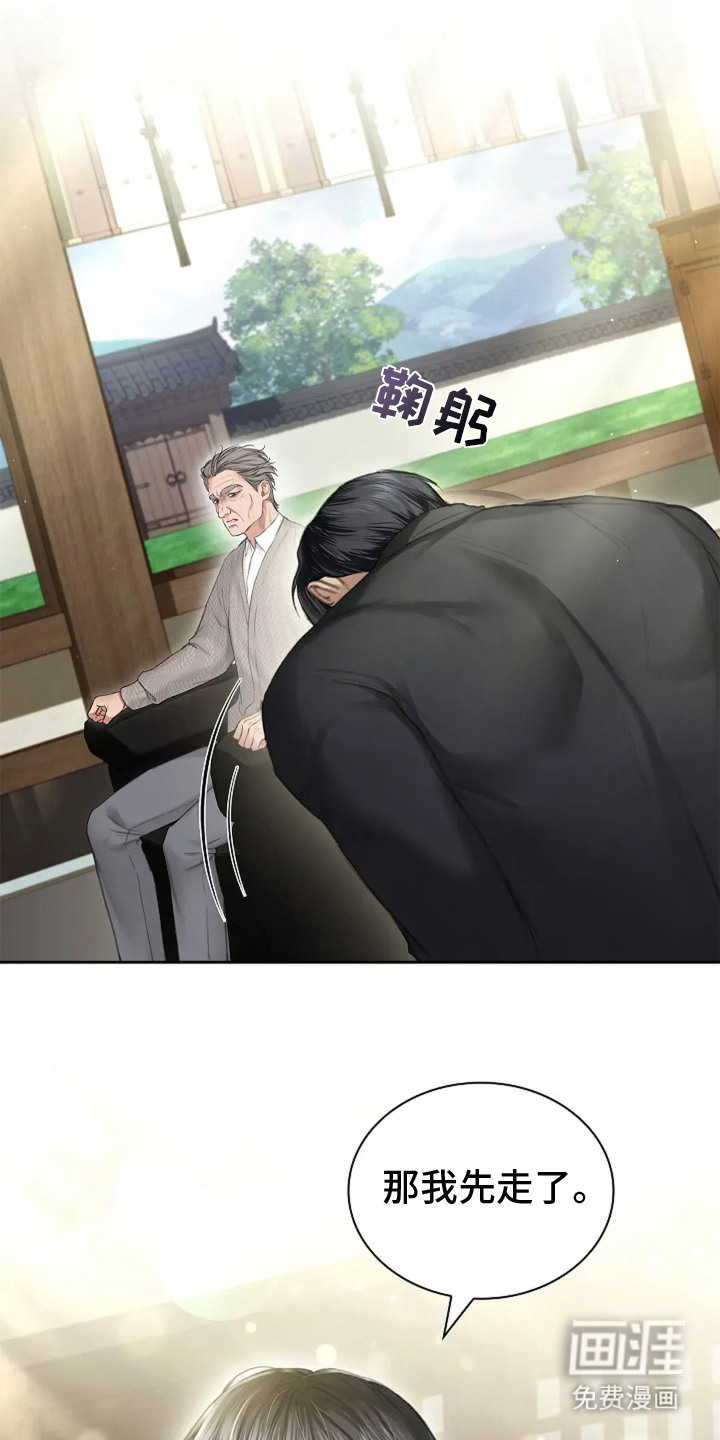 继承者的婚约第10话图