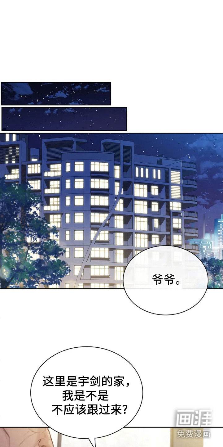 继承者的婚约第11话图