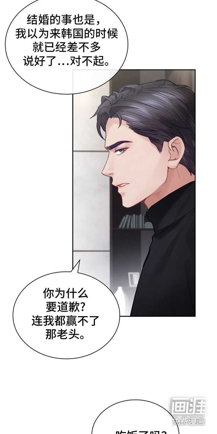 继承者的婚约第12话图