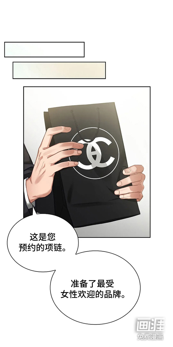 继承者的婚约第3话图