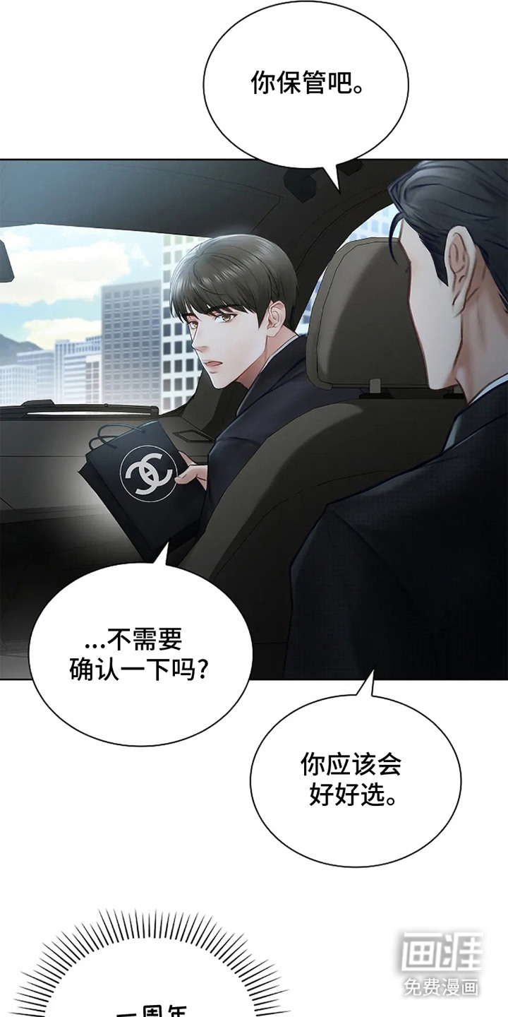 继承者的婚约第3话图