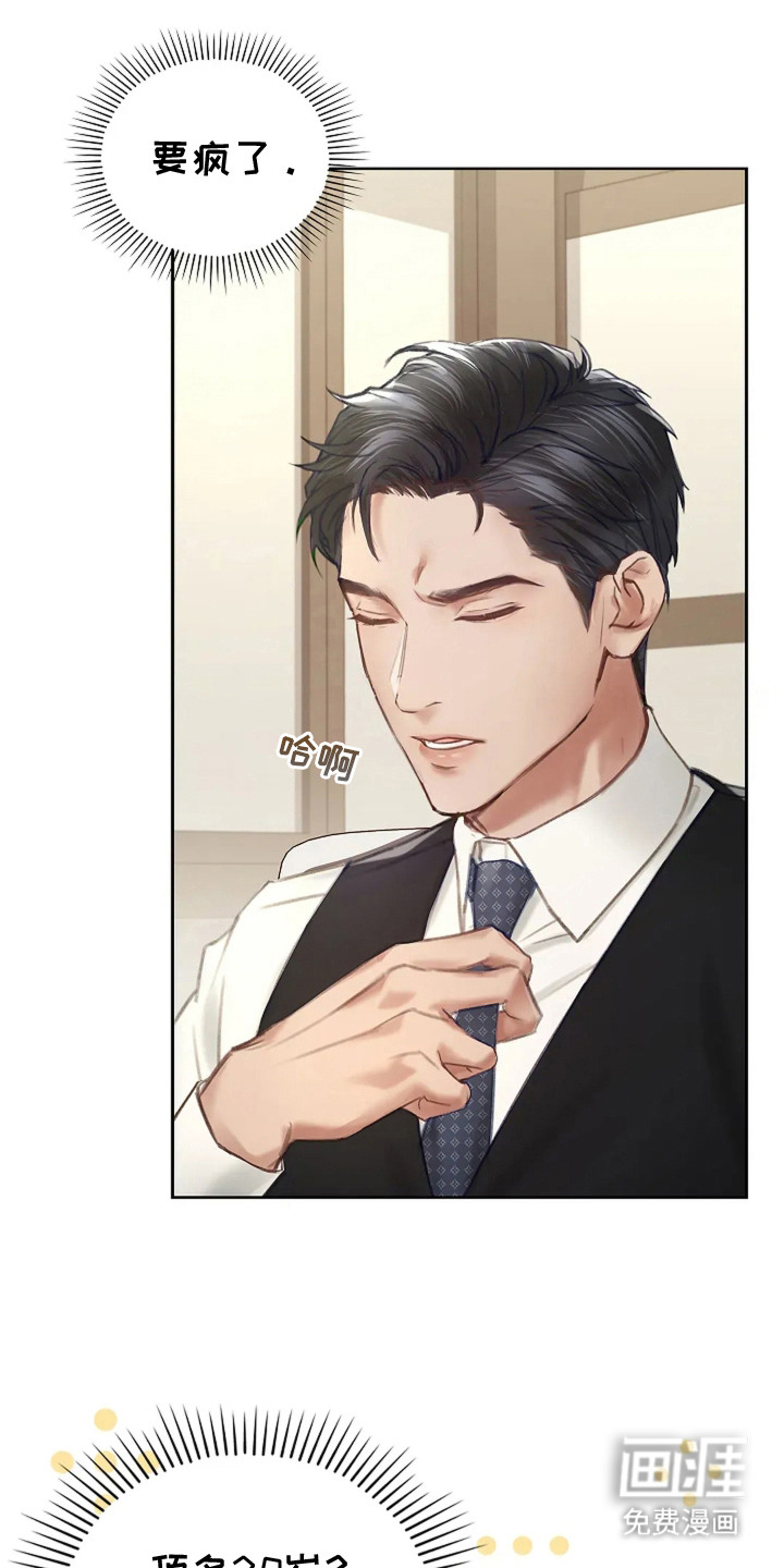 继承者的婚约第4话图