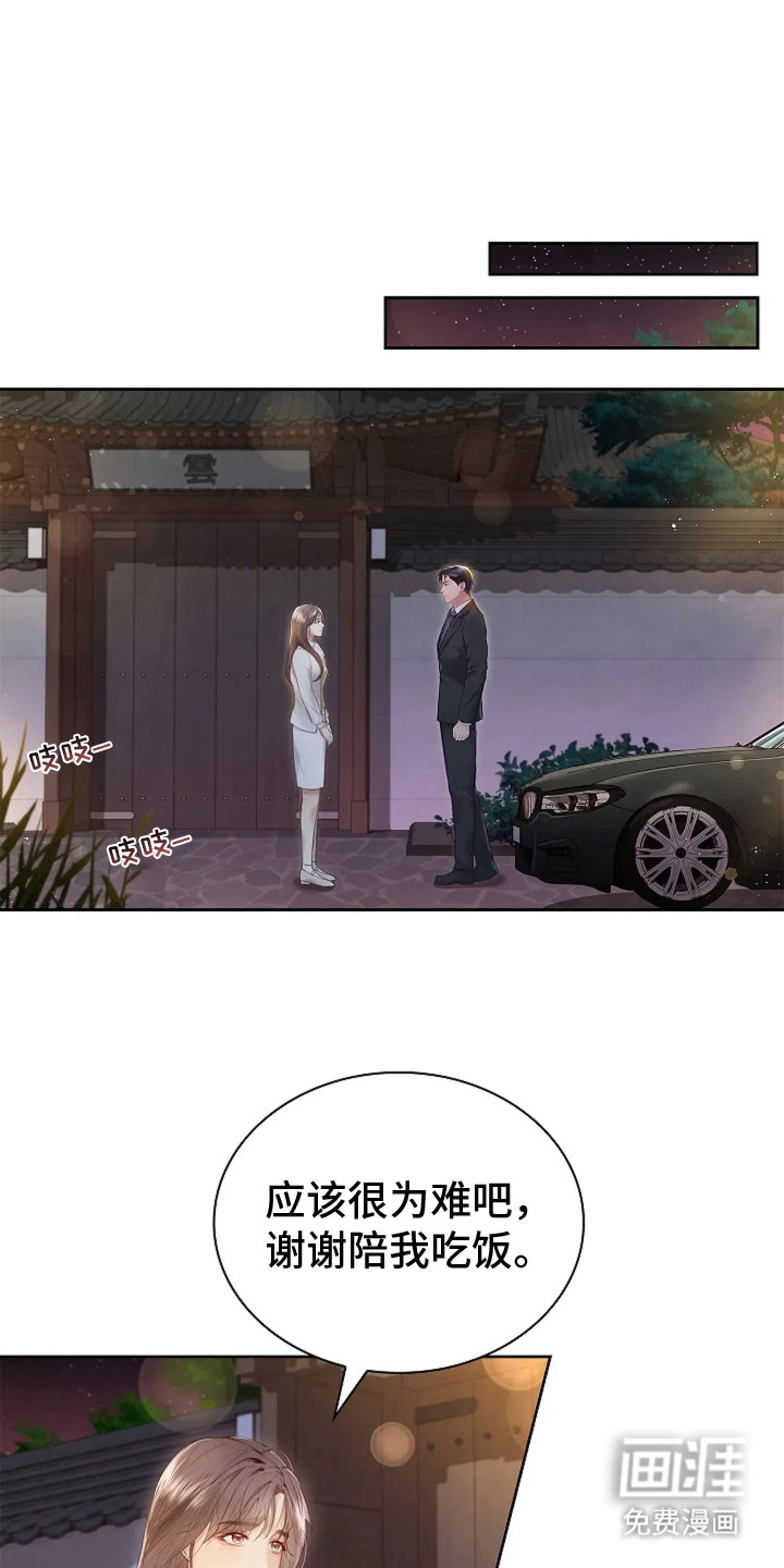 继承者的婚约第5话图