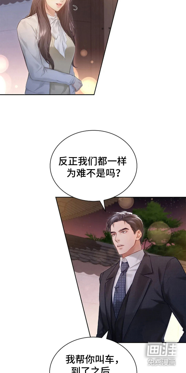 继承者的婚约第5话图