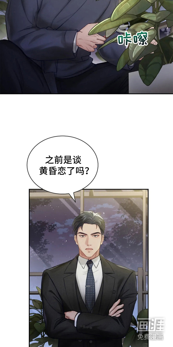 继承者的婚约第5话图