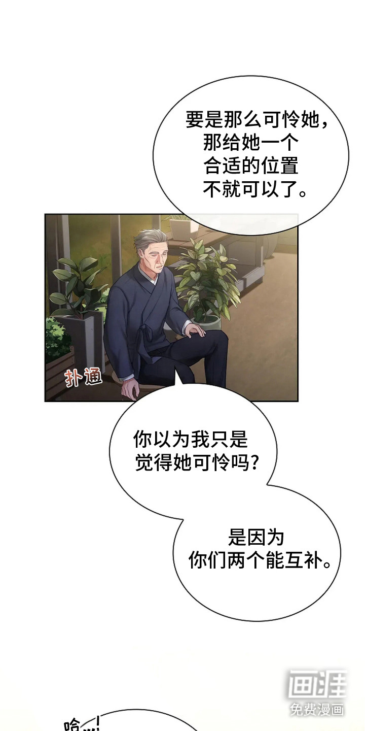 继承者的婚约第6话图