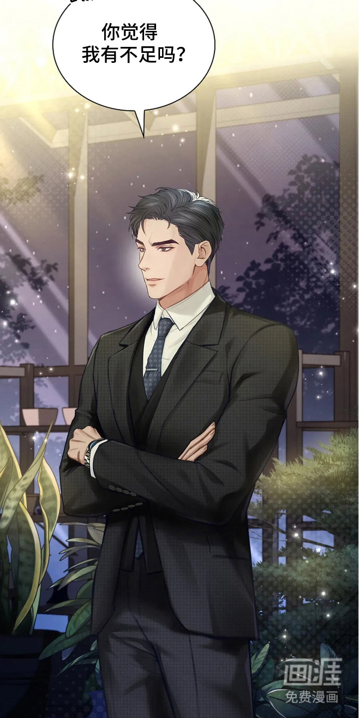 继承者的婚约第6话图