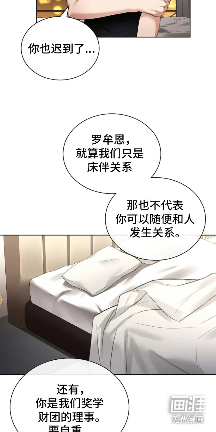 继承者的婚约第8话图