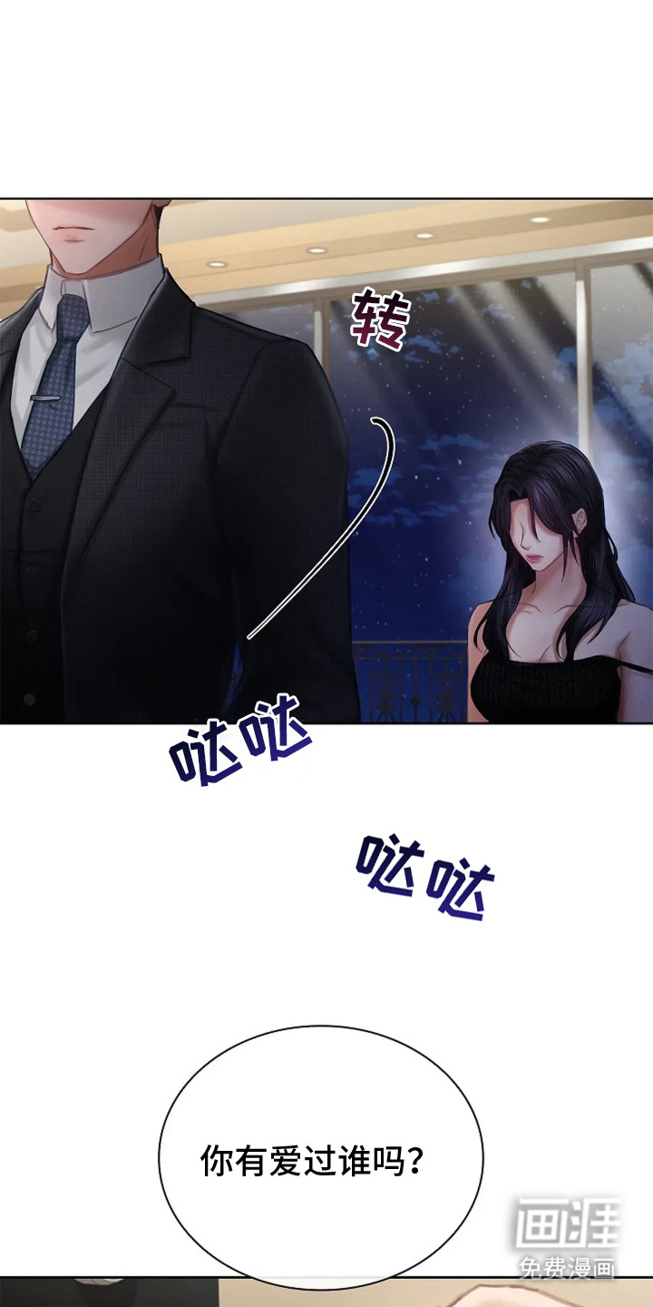 继承者的婚约第9话图