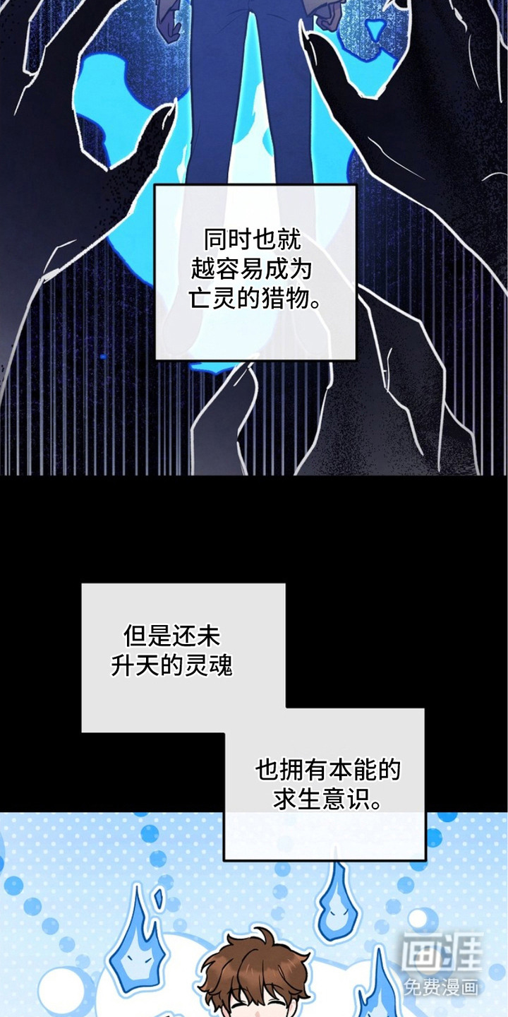 见习驱魔师第10话图