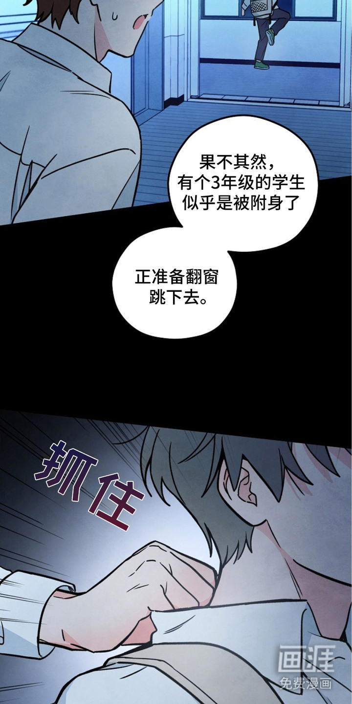 见习驱魔师 第2话 第3页