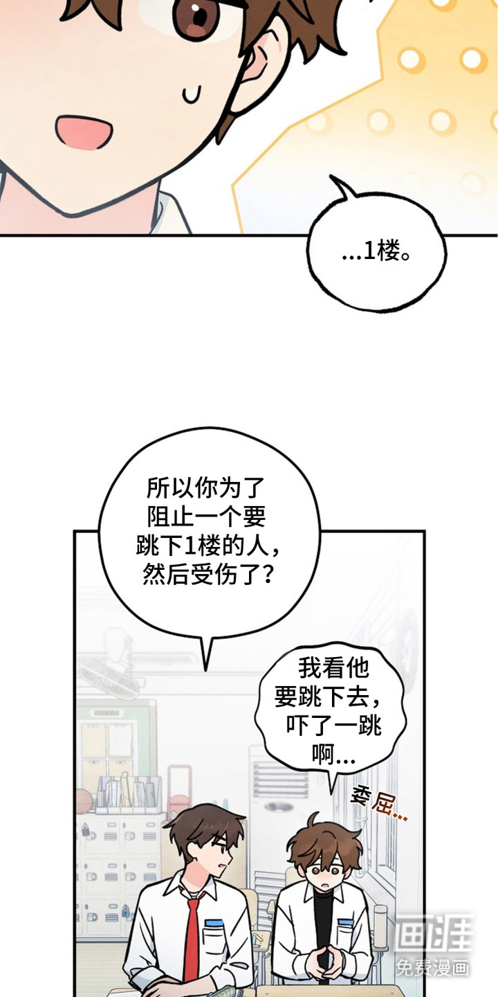 见习驱魔师 第2话 第7页