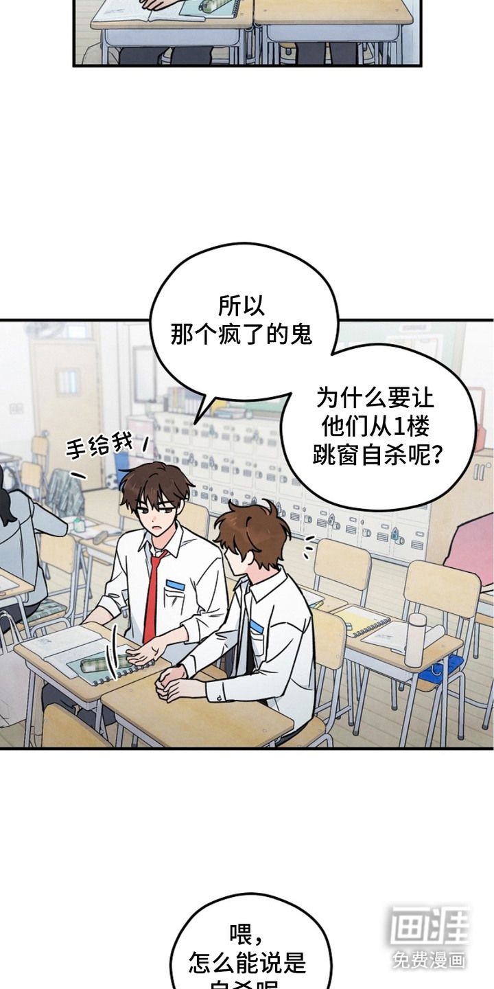 见习驱魔师 第2话 第8页