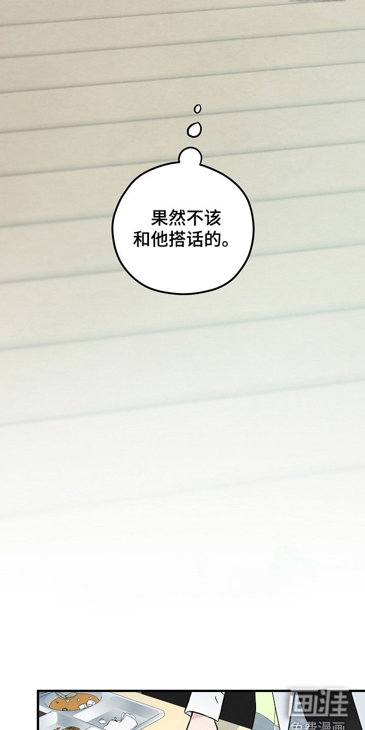 见习驱魔师 第24话 第20页